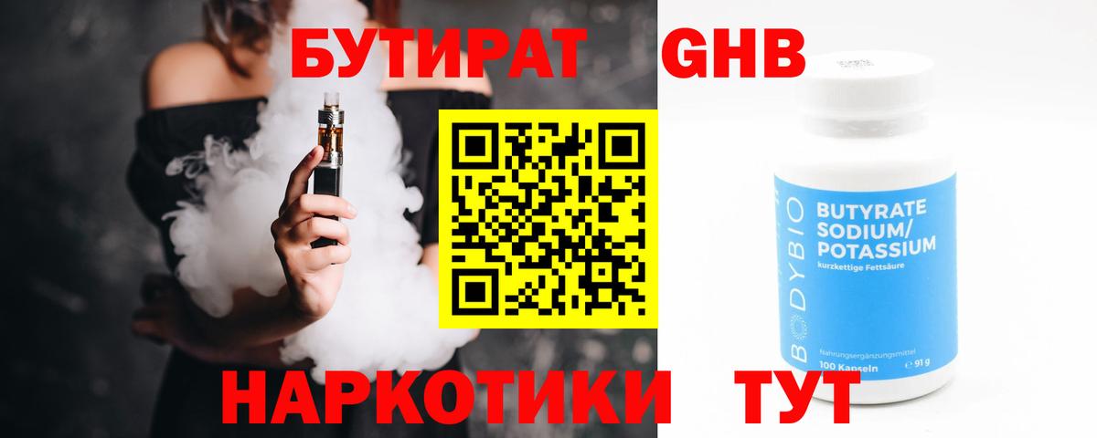 Бутират Butirat  Вход с VPN  Серов 