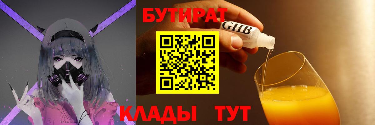 БУТИРАТ 1.4BDO Серов
