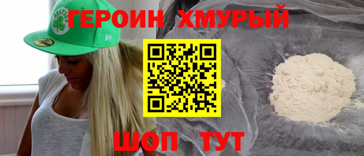 Героин белый  Героин  Серов  Вход с VPN 