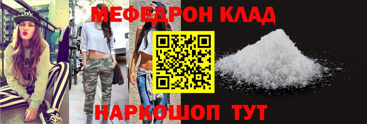 Меф  Серов