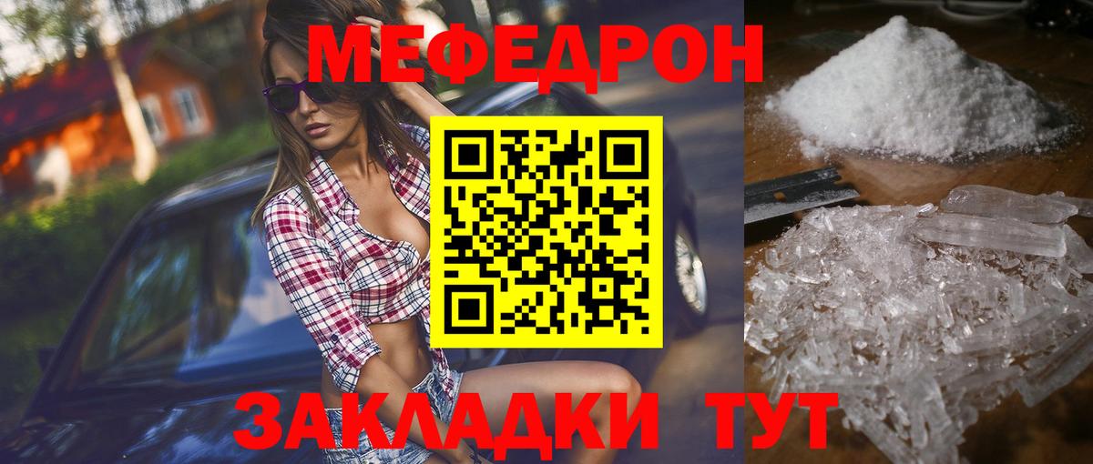 Мефедрон VHQ  Вход с VPN  Серов  МЯУ-МЯУ  Мефедрон VHQ 